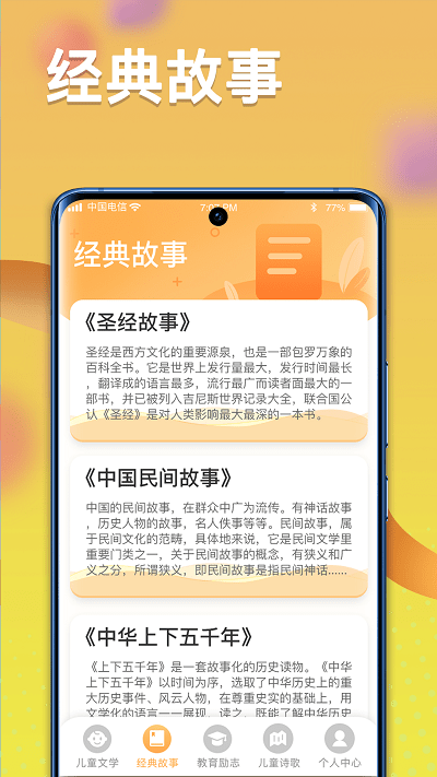 一米智慧儿童教育图2