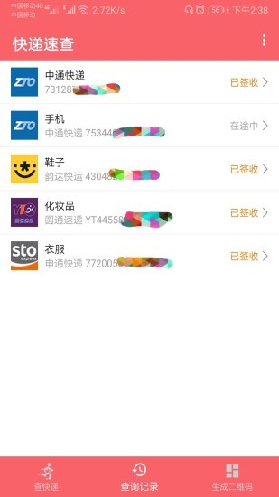 快递速查软件下载