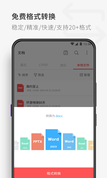 pdf reader app官方版