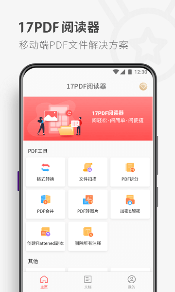 pdf reader app官方版
