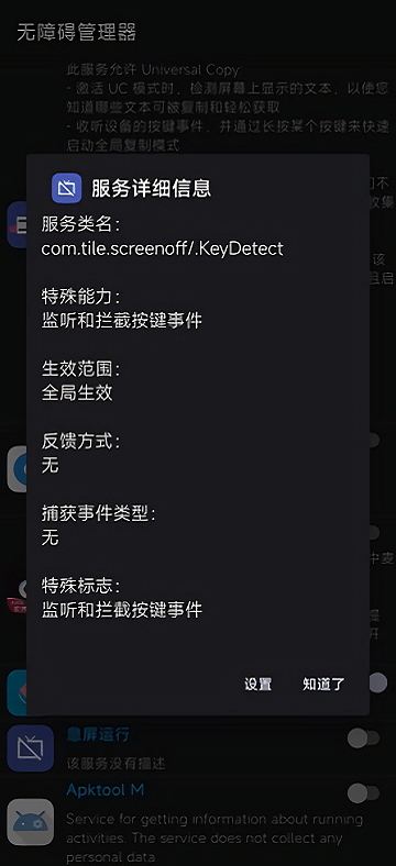 无障碍管理器app