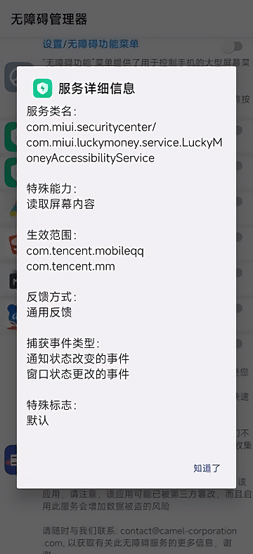 无障碍管理器app