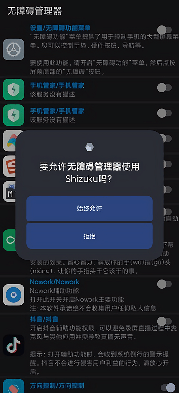 无障碍管理器app