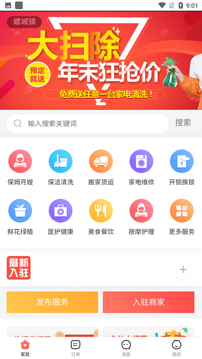 数字惠安app