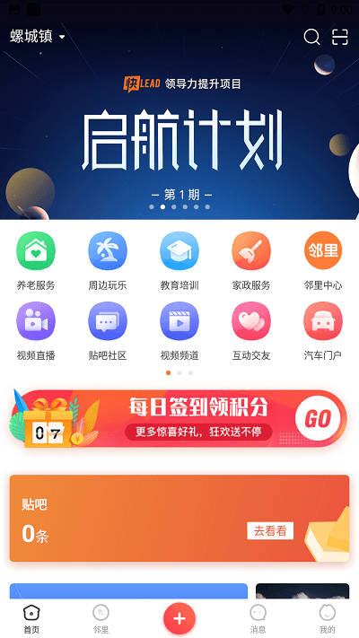 数字惠安app