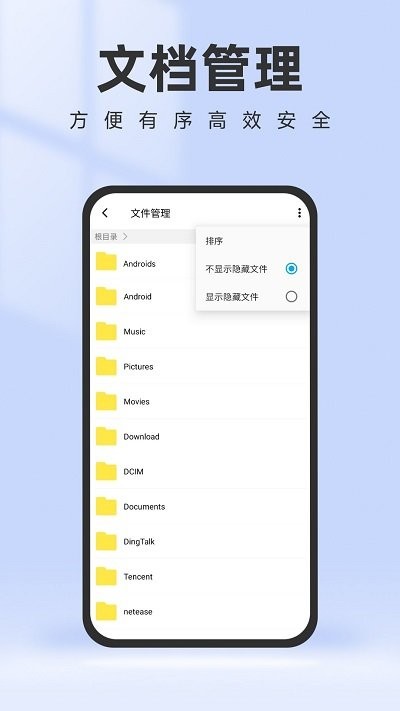 智能管理助手app下载