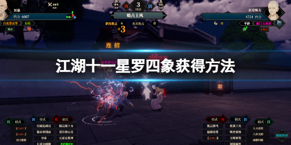 《江湖十一》星罗四象怎么获得？星罗四象获得方法