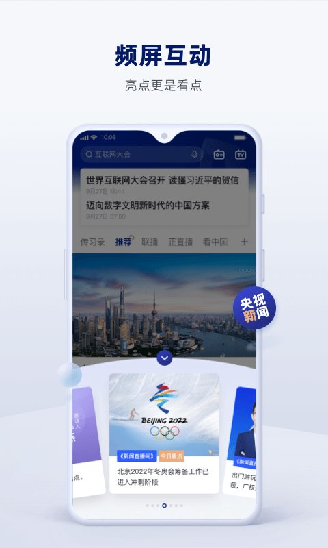 央视新闻客户端下载