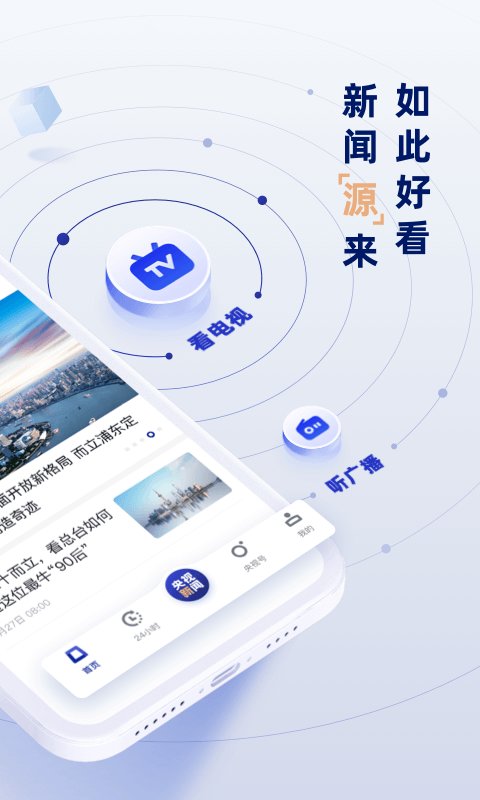 央视新闻客户端下载