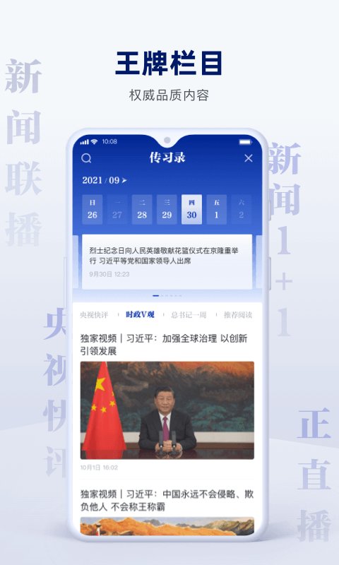 央视新闻客户端下载