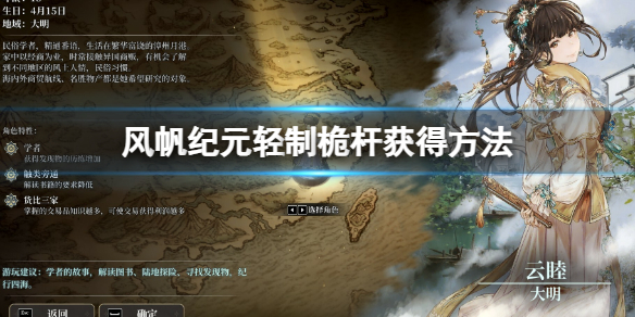 《风帆纪元》轻制桅杆获取方法分享 轻制桅杆怎么得