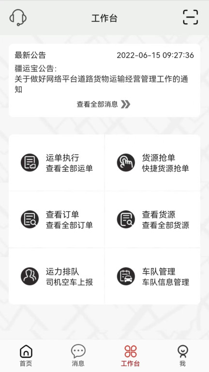 疆运宝app