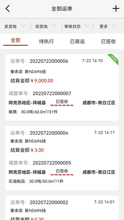 疆运宝app
