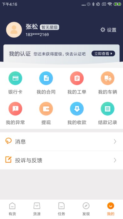 百世有货司机端图1