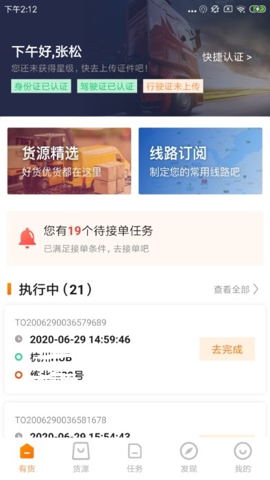 百世有货app司机版下载