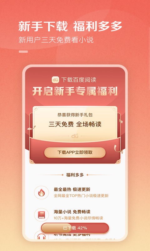 百度阅读极速版