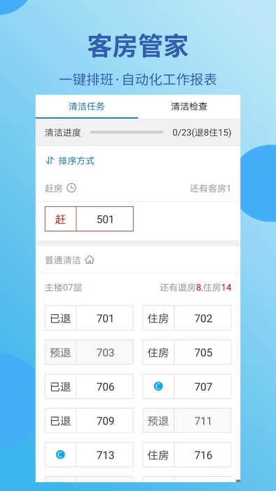 蓝豆云酒店管理软件
