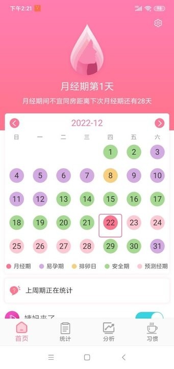 女生亿记app手机版