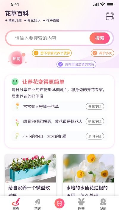 我的开心花园app