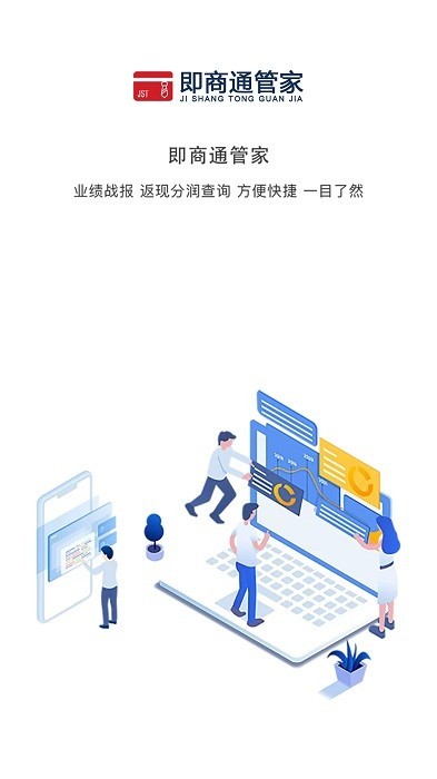 即商通管家软件