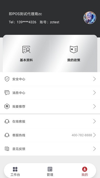 即商通管家软件