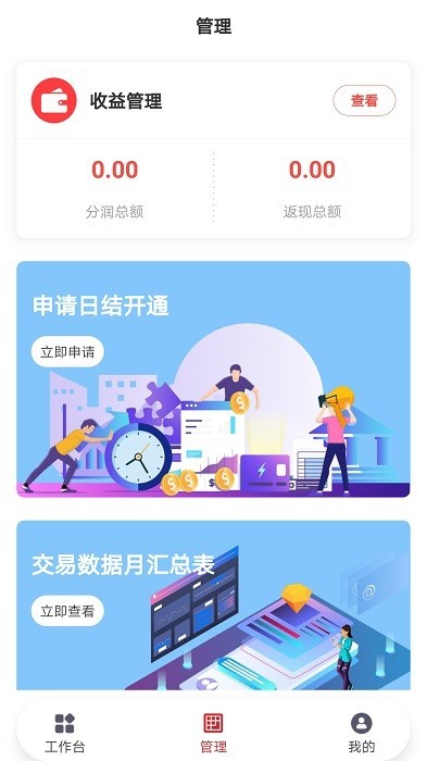 即商通管家软件