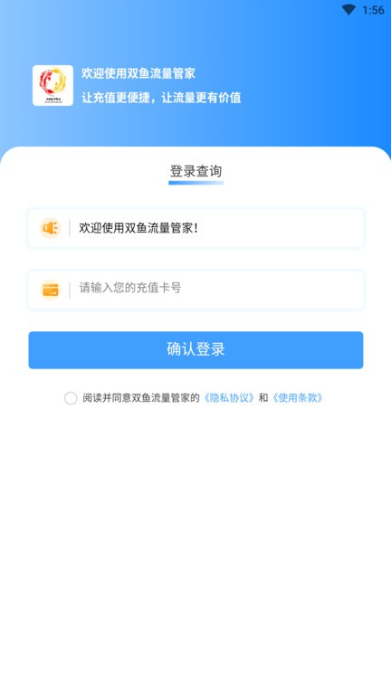 双鱼流量管家软件图2