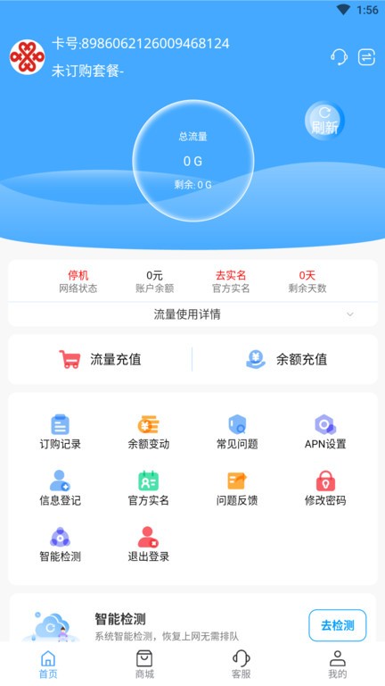 双鱼流量管家软件图4