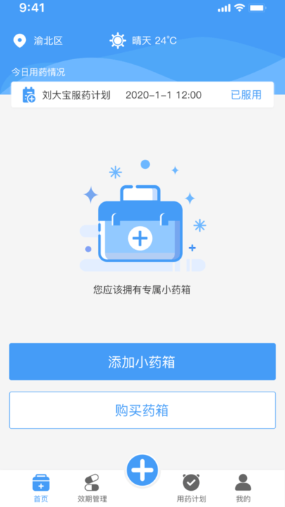 吾小药药箱管理平台图4