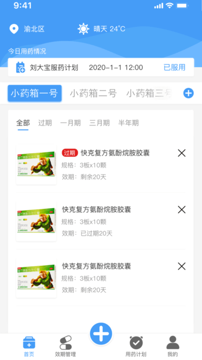 吾小药app下载