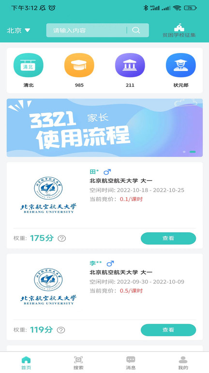 3321助学app下载