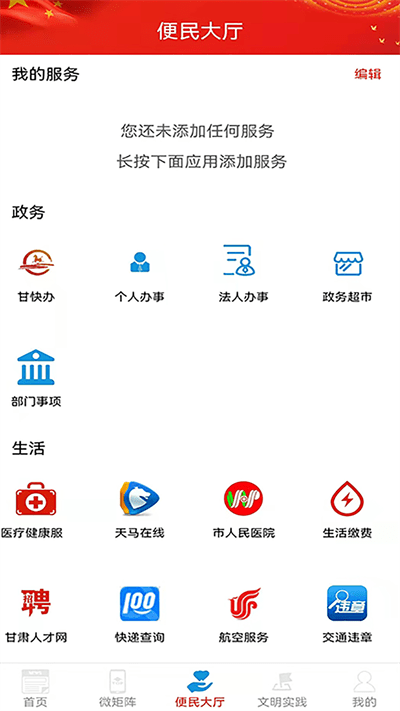 凉州融媒app下载安装最新版