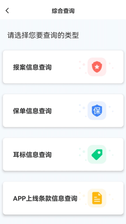 慧农易保通官方版图3