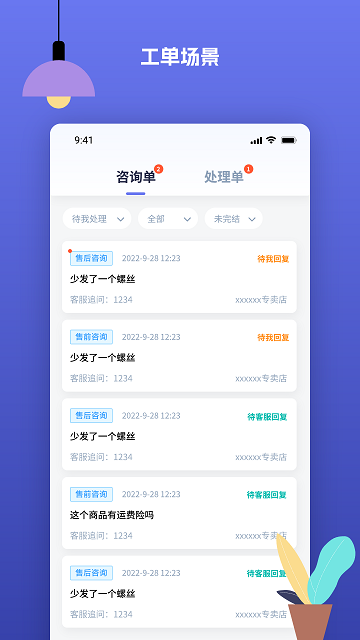 水手客服app图3