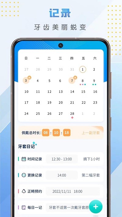 牙套日记app图1