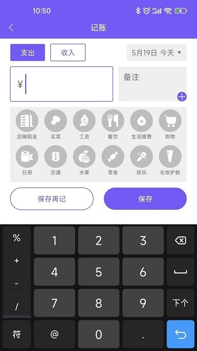 迅易记账手机版图4