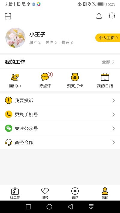 小豹招聘app下载