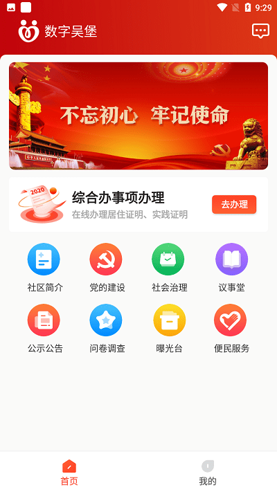 数字吴堡官方版图2