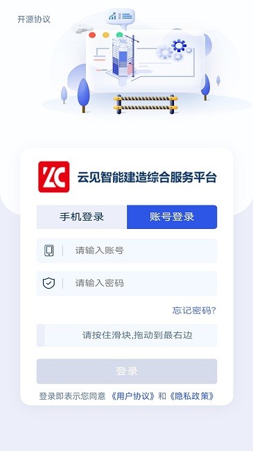 云见智能建造官方版图1