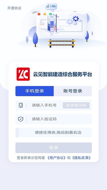 云见智能建造官方版图3