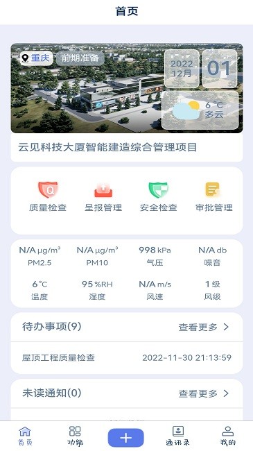 云见智能建造官方版图2