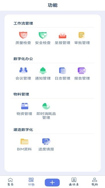 云见智能建造官方版图4