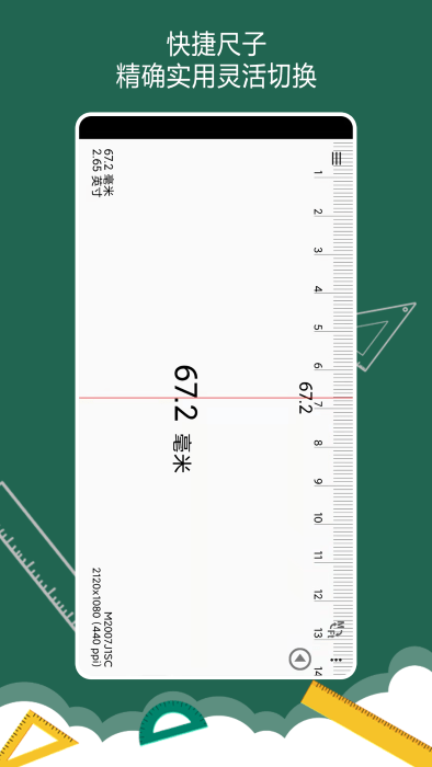 尺子量角器水平仪app图3