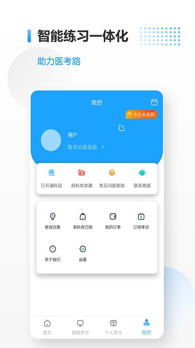 医考拉官方版图1