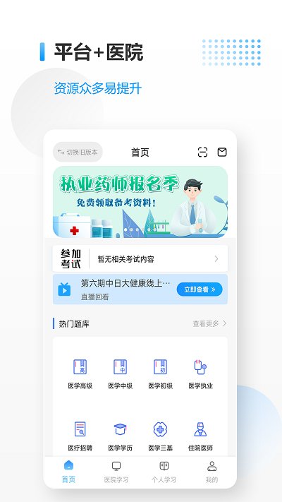 医考拉官方版图3