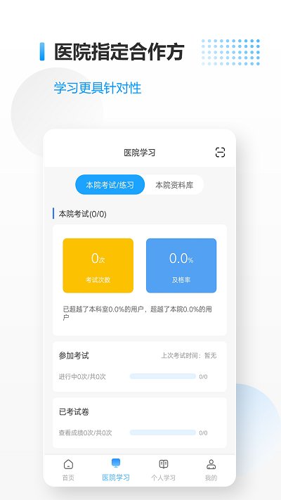 医考拉官方版图4