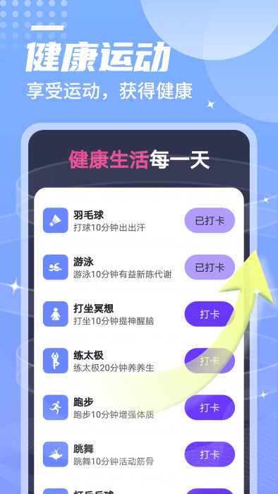 迤迤一跃计步app图1