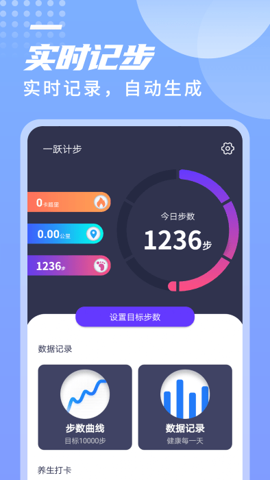 迤迤一跃计步app图2