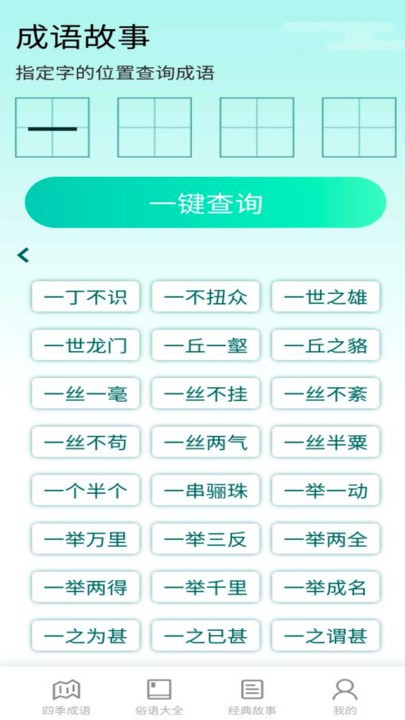 阳光成语宝官方版