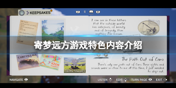 《寄梦远方》好玩吗？游戏特色内容介绍